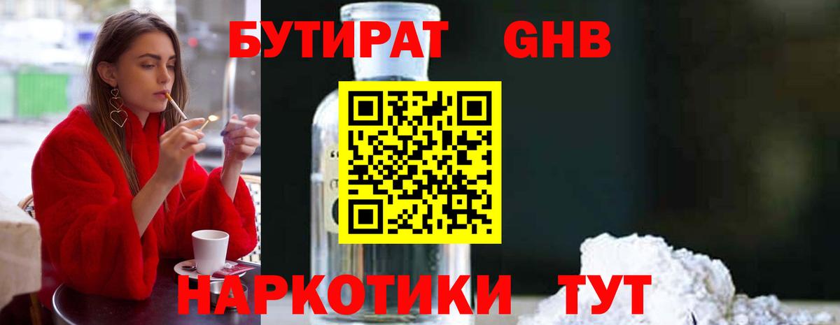 Бутират BDO Прохладный