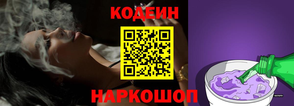 Прохладный  Codein напиток Lean (лин)  Codein Purple Drank  Вход с VPN 