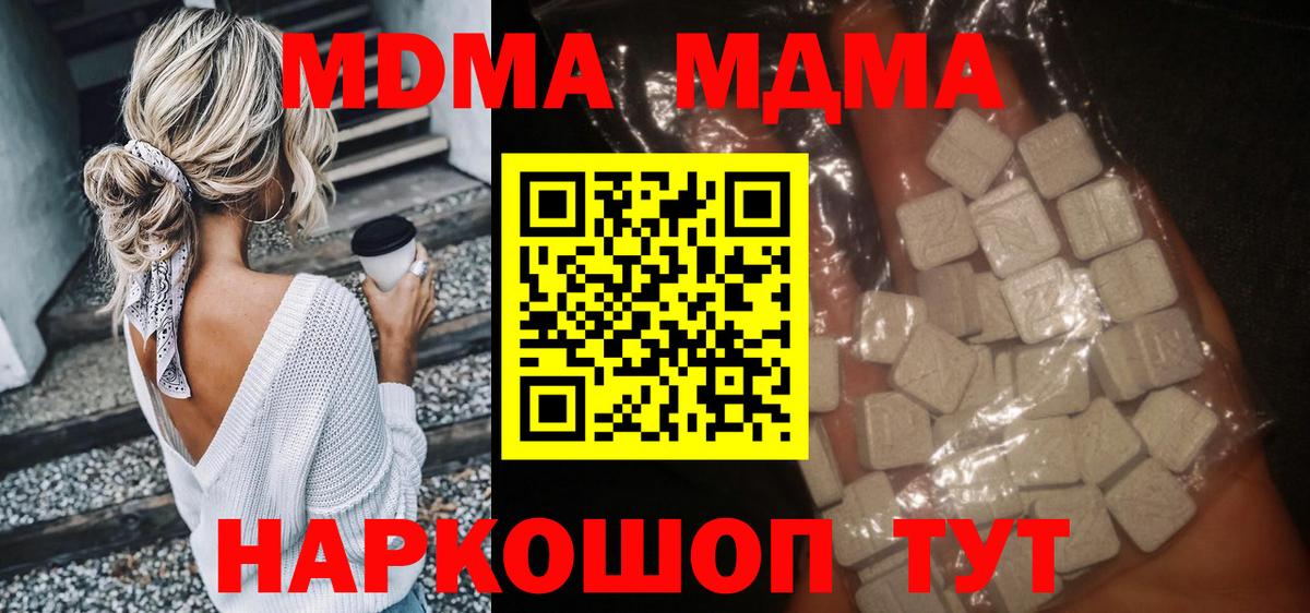 Прохладный  MDMA молли  МДМА  Вход с VPN  МДМА кристаллы 